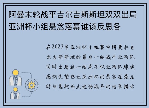 阿曼末轮战平吉尔吉斯斯坦双双出局亚洲杯小组悬念落幕谁该反思各