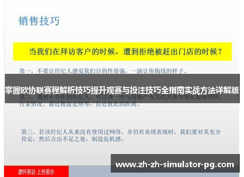 掌握欧协联赛程解析技巧提升观赛与投注技巧全指南实战方法详解版 掌握欧协联赛程解析技巧提升观赛与投注技巧全指南实战方法详解版