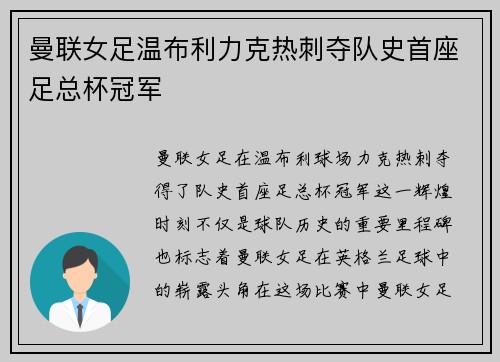 曼联女足温布利力克热刺夺队史首座足总杯冠军 曼联女足温布利力克热刺夺队史首座足总杯冠军