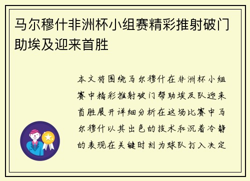 马尔穆什非洲杯小组赛精彩推射破门助埃及迎来首胜