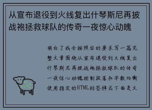 从宣布退役到火线复出什琴斯尼再披战袍拯救球队的传奇一夜惊心动魄 从宣布退役到火线复出什琴斯尼再披战袍拯救球队的传奇一夜惊心动魄